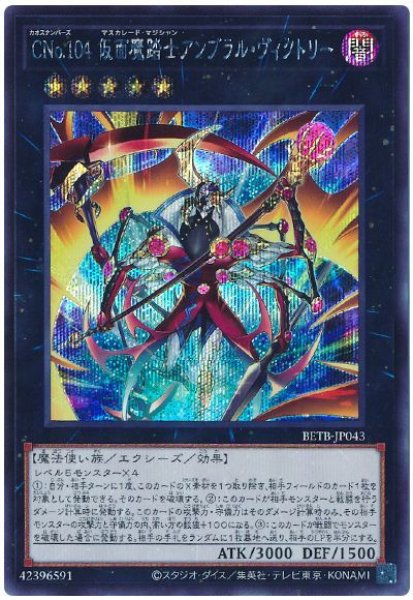 画像1: CNo.104 仮面魔踏士アンブラル・ヴィクトリー【シク】 (1)