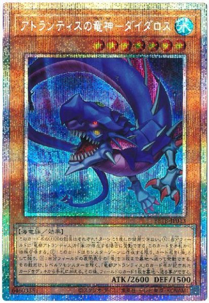 画像1: アトランティスの竜神−ダイダロス【プリシク】 (1)