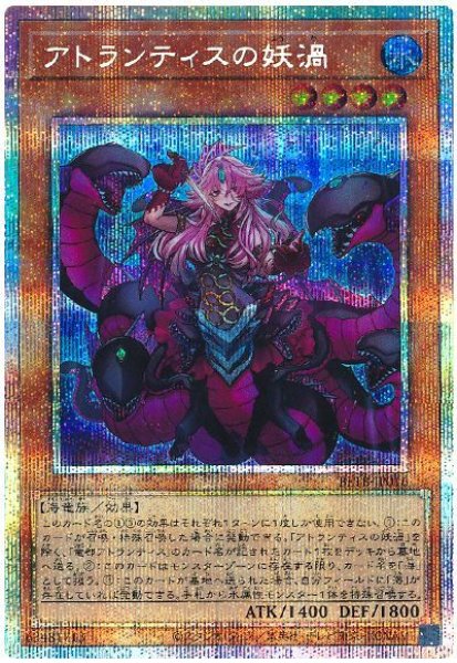 画像1: アトランティスの妖渦【プリシク】 (1)