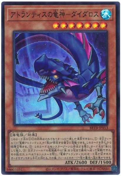 画像1: アトランティスの竜神−ダイダロス【スー】 (1)