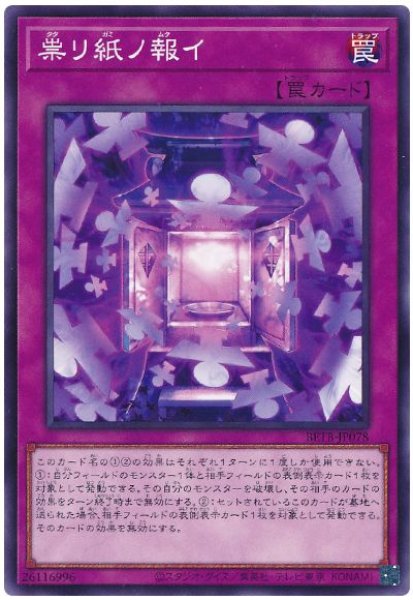画像1: 祟リ紙ノ報イ【ノー】 (1)
