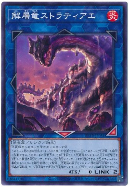 画像1: 解層竜ストラティアエ【ノー】 (1)