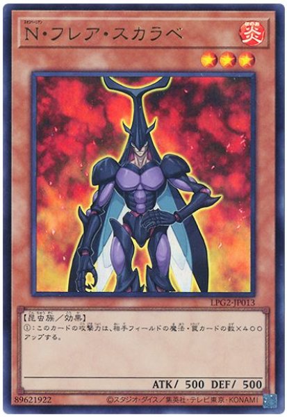 画像1: N・フレア・スカラベ【ウル】 (1)