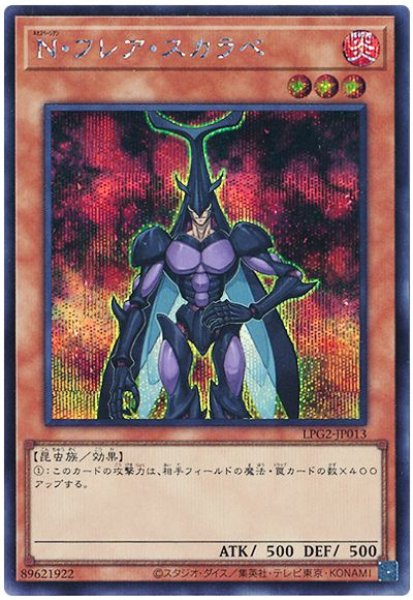 画像1: N・フレア・スカラベ【シク】 (1)