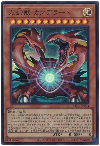 画像1: 光幻獣 カンデラード【ウル】 (1)