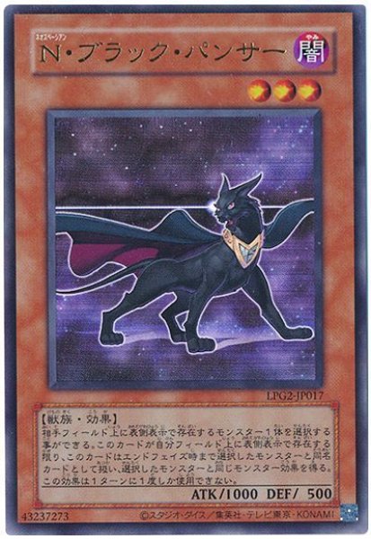 画像1: N・ブラック・パンサー(旧枠)【ウル】 (1)