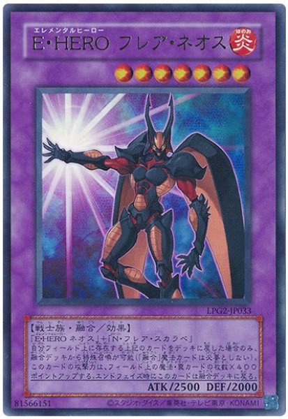 画像1: E・HERO フレア・ネオス(旧枠)【ウル】 (1)