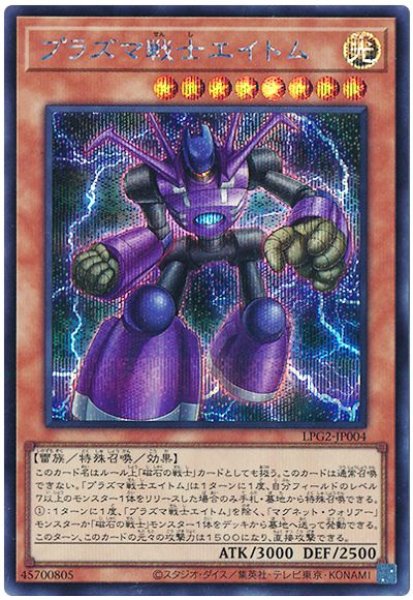 画像1: プラズマ戦士エイトム【シク】 (1)