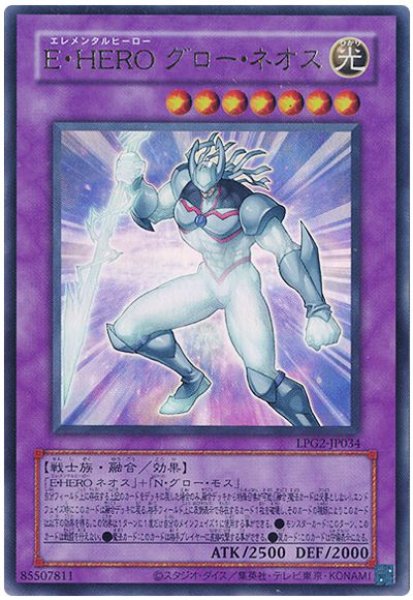 画像1: E・HERO グロー・ネオス(旧枠)【ウル】 (1)
