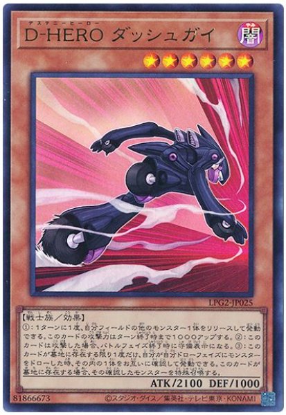 画像1: D-HERO ダッシュガイ【ウル】 (1)