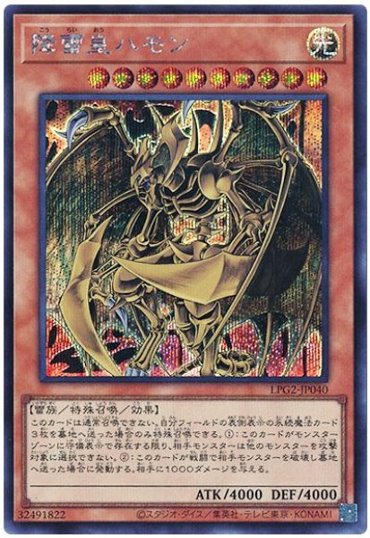 画像1: 降雷皇ハモン【シク】 (1)