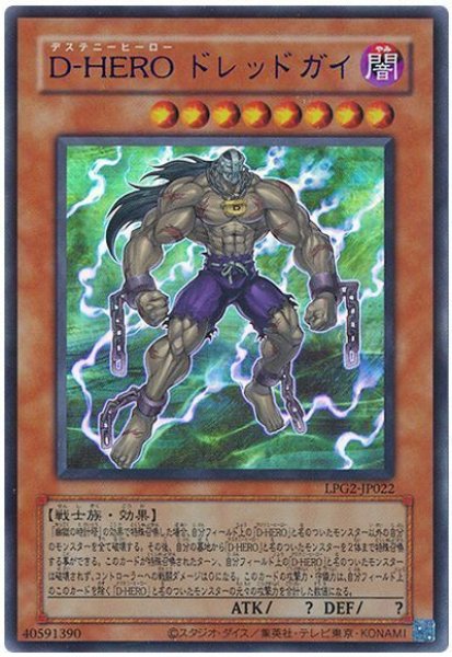 画像1: D−HERO ドレッドガイ(旧枠)【ウル】 (1)