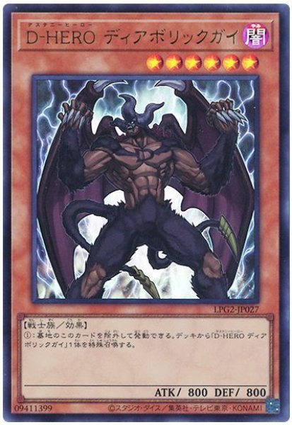画像1: D-HERO ディアボリックガイ【ウル】 (1)