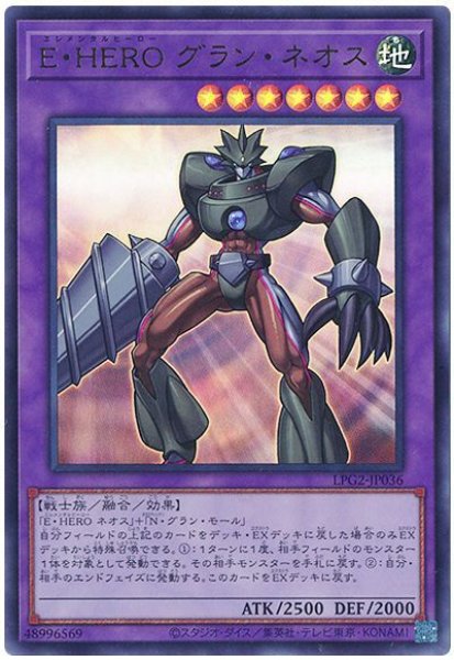 画像1: E・HERO グラン・ネオス【ウル】 (1)