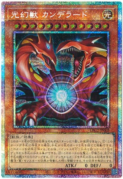 画像1: 光幻獣 カンデラード【プリシク】 (1)