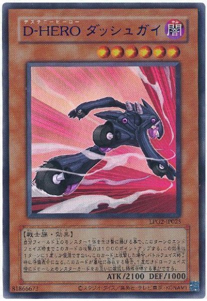 画像1: D-HERO ダッシュガイ(旧枠)【ウル】 (1)