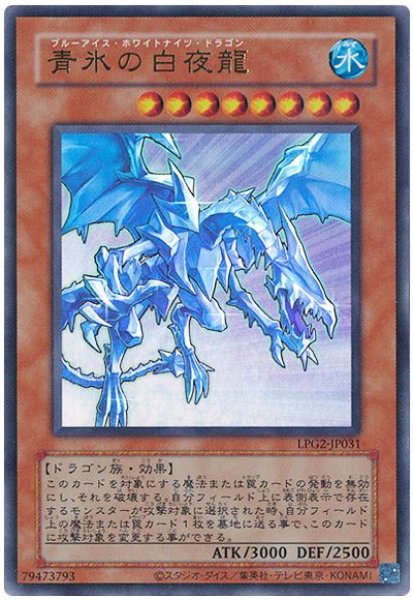 画像1: 青氷の白夜龍(旧枠)【ウル】 (1)
