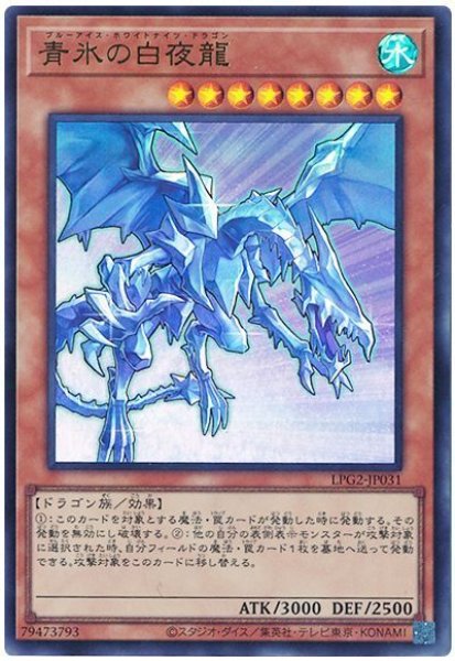 画像1: 青氷の白夜龍【ウル】 (1)