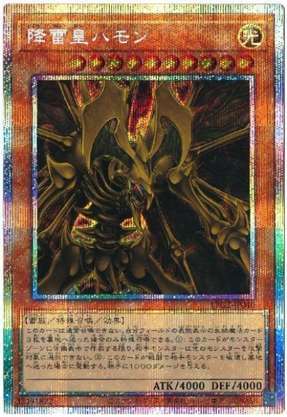 画像1: 降雷皇ハモン【プリシク】 (1)