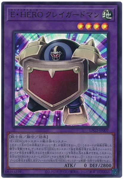 画像1: E・HERO クレイガードマン【ウル】 (1)