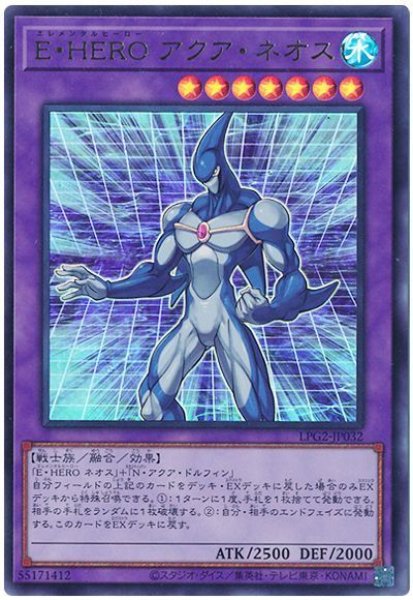 画像1: E・HERO アクア・ネオス【ウル】 (1)