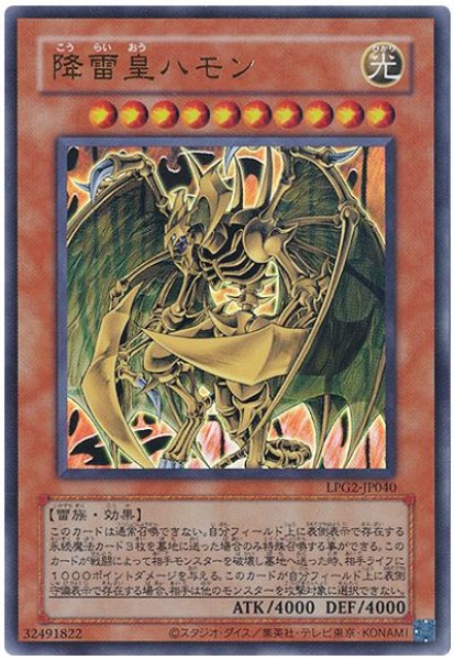 画像1: 降雷皇ハモン(旧枠)【ウル】 (1)