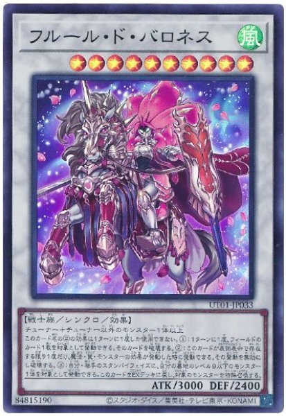 画像1: フルール・ド・バロネス【スー】 (1)