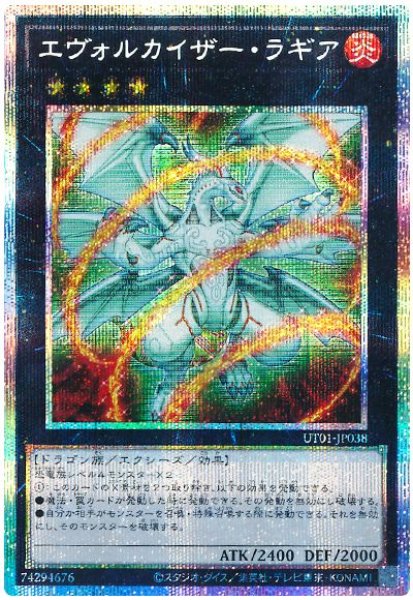 画像1: エヴォルカイザー・ラギア 【プリシク】 (1)