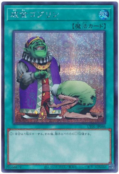 画像1: 成金ゴブリン【シク】 (1)