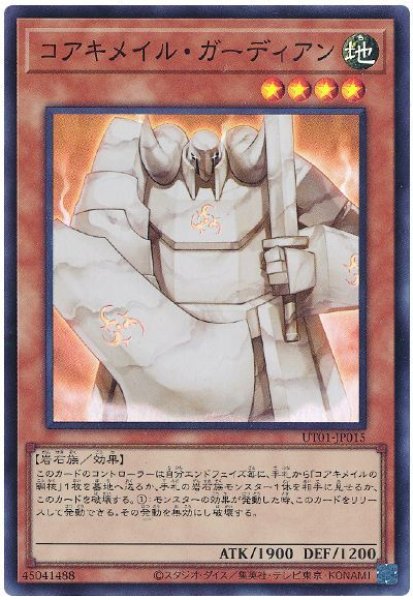 画像1: コアキメイル・ガーディアン【スー】 (1)
