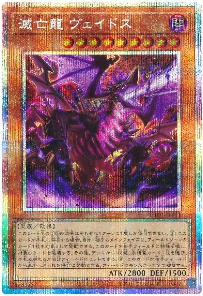 画像1: 滅亡龍 ヴェイドス【プリシク】 (1)