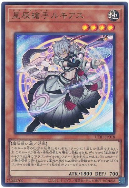 画像1: 星辰槍手ルキアス【ウル】 (1)