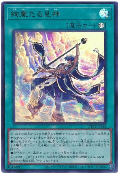 画像1: 絢嵐たる見神【ウル】 (1)
