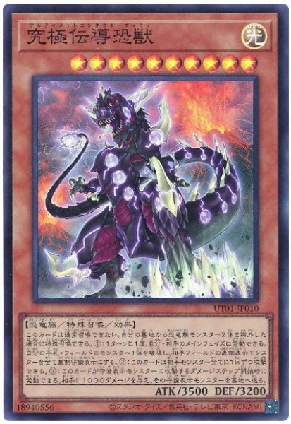 画像1: 究極伝導恐獣【スー】 (1)