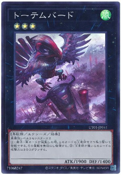 画像1: トーテムバード【スー】 (1)