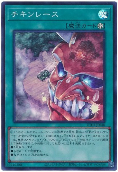 画像1: チキンレース【スー】 (1)