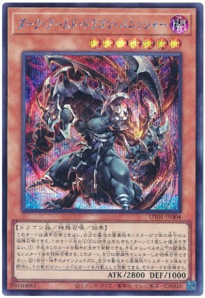 画像1: ダーク・アームド・ドラゴン・バニッシャー【シク】 (1)