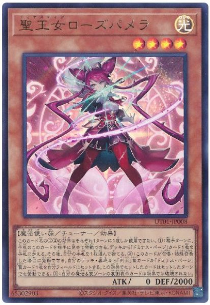 画像1: 聖王女ローズパメラ【ウル】 (1)