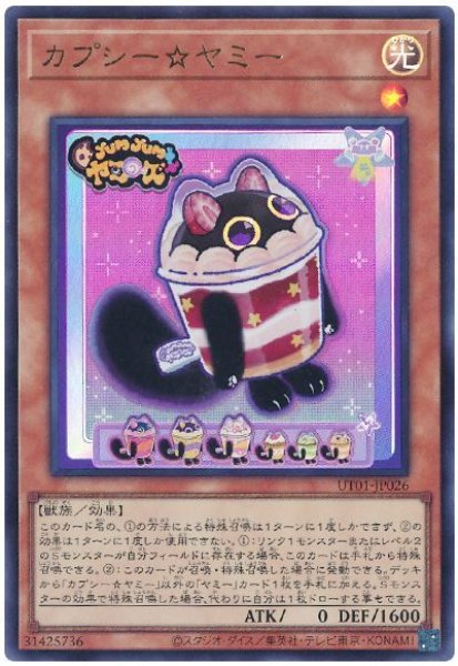 画像1: カプシー☆ヤミー【ウル】 (1)
