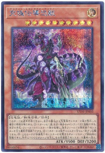 画像1: 究極伝導恐獣【シク】 (1)