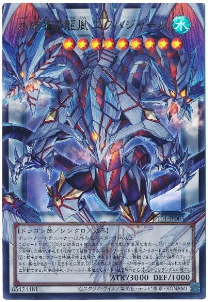 画像1: 氷結界の龍胤 エクハジャール(オーバーフレーム)【ウル】 (1)