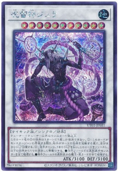 画像1: 呪雷神ジュラ【シク】 (1)