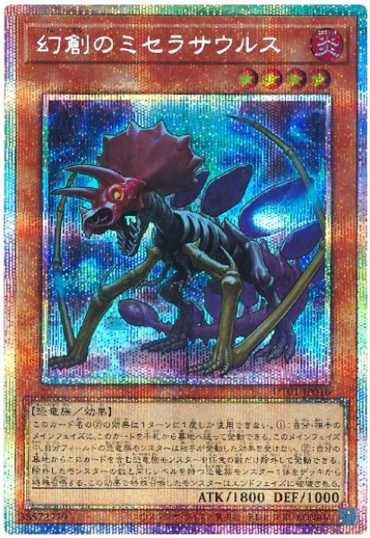 画像1: 幻創のミセラサウルス【プリシク】 (1)