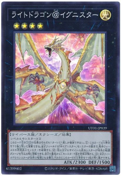 画像1: ライトドラゴン＠イグニスター【スー】 (1)