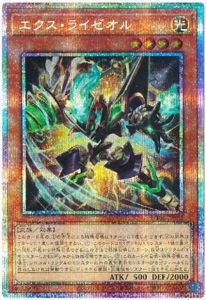 画像1: エクス・ライゼオル【プリシク】 (1)