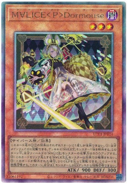 画像1: M∀LICE＜P＞Dormouse【アル】 (1)