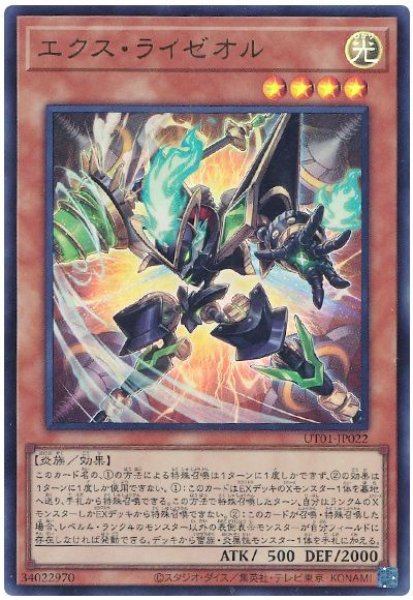 画像1: エクス・ライゼオル【ウル】 (1)