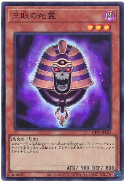 画像1: 三眼の死霊【スー】 (1)