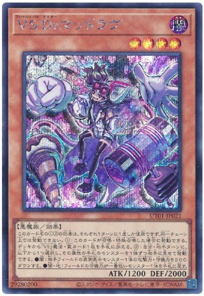 画像1: VS Dr.マッドラヴ【シク】 (1)