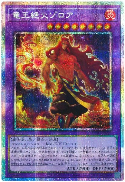 画像1: 竜王絶火ゾロア【プリシク】 (1)